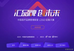 中國醫(yī)療品牌管理聯(lián)盟LOGO征集大賽 共鑄醫(yī)療品牌新形象